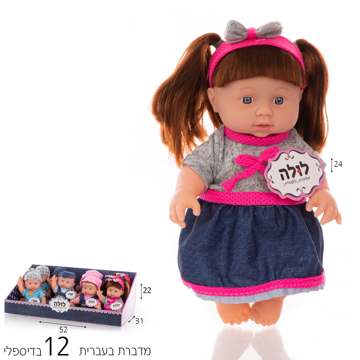 בובת לולה 24 ס''מ מדברת | פינת בובות | פינות בגן