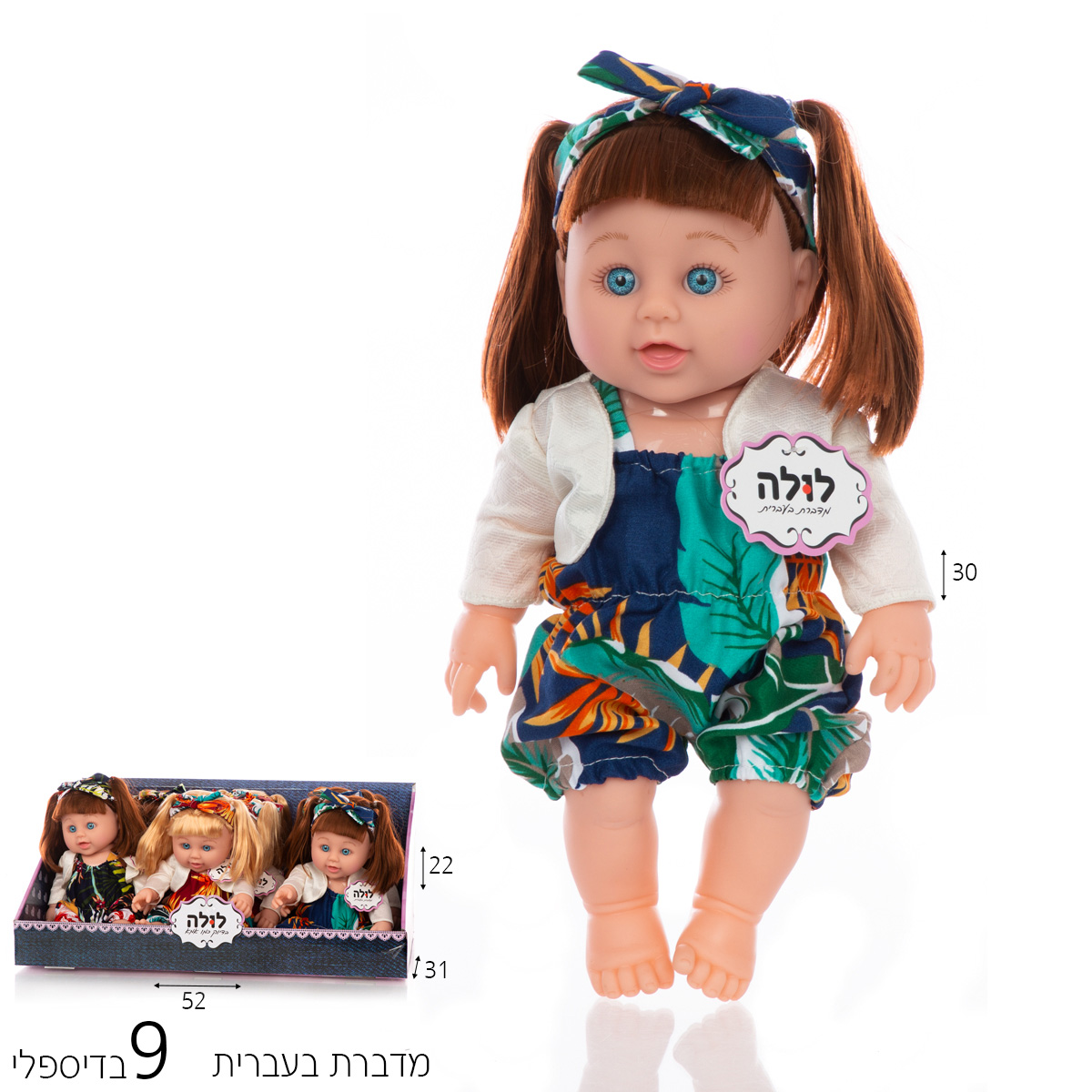 בובת לולה גוף רך מדברת 30 ס''מ | פינת בובות | פינות בגן