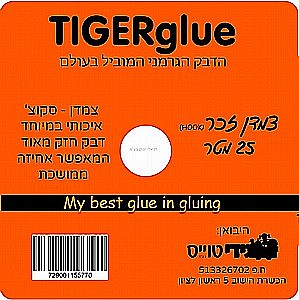 ���� 25 ��� ��� TIGERglue