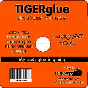 ���� 25 ��� ���� TIGERglue