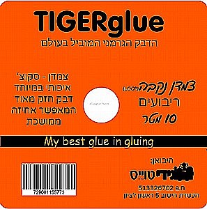 ���� 10 ��� ����- ������� TIGERglue
