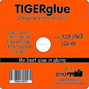 ���� 10 ��� ��� TIGERglue