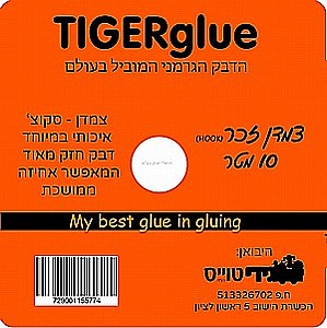 ���� 10 ��� ��� TIGERglue